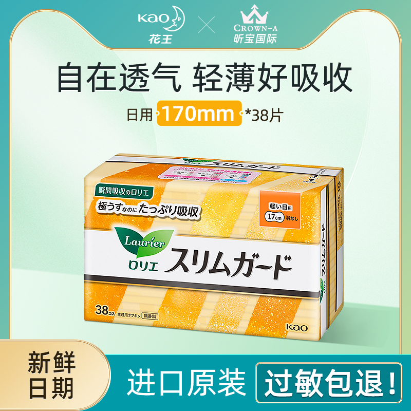 日本进口花王乐而雅日用无护翼卫生巾瞬吸轻薄零触感38p17cm-封面