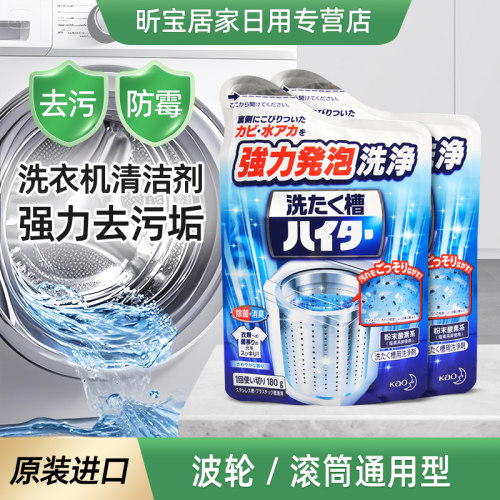 日本花王洗衣机槽清洗剂