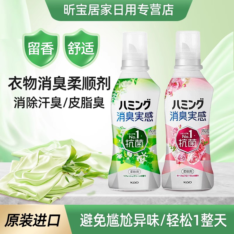 日本进口花王护理清洁柔顺剂持久留香除异味510ml 草木清香