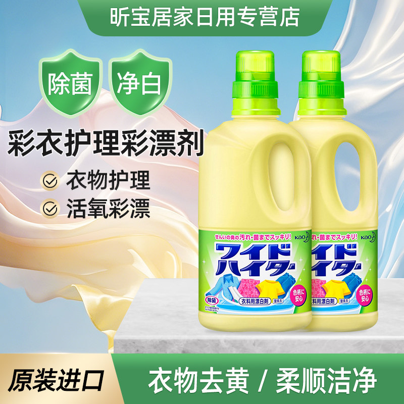 日本进口花王漂白水彩漂剂彩色白色衣物去黄去渍漂白水1L*2瓶