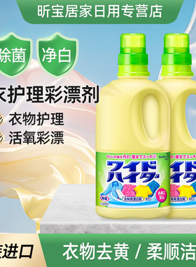 日本进口花王漂白水彩漂剂彩色白色衣物去黄去渍漂白水1L*2瓶