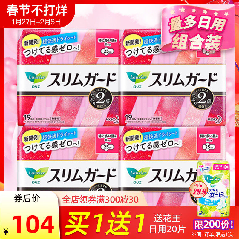 日本进口 花王乐而雅护翼日用卫生巾瞬吸轻薄零触感25cm19片*4