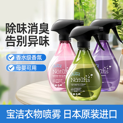 日本宝洁febreze 风倍清衣物祛味除臭喷雾家用织物去异味消臭喷剂