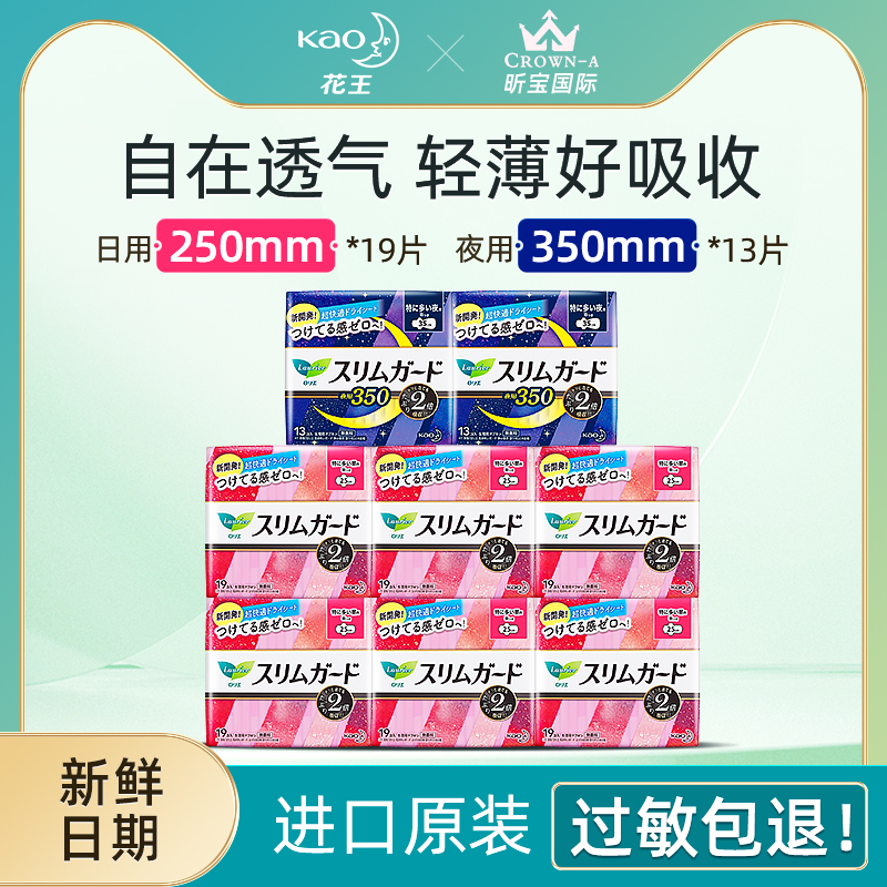 日本花王卫生巾乐而雅整箱140片