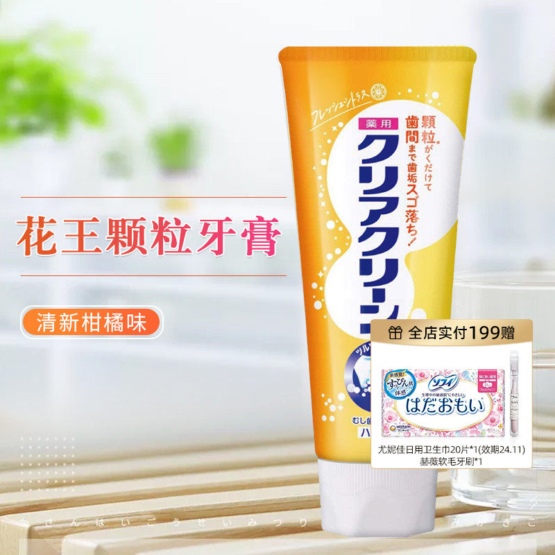 日本进口花王含氟颗粒清洁牙膏120g 清新口气呵护牙齿