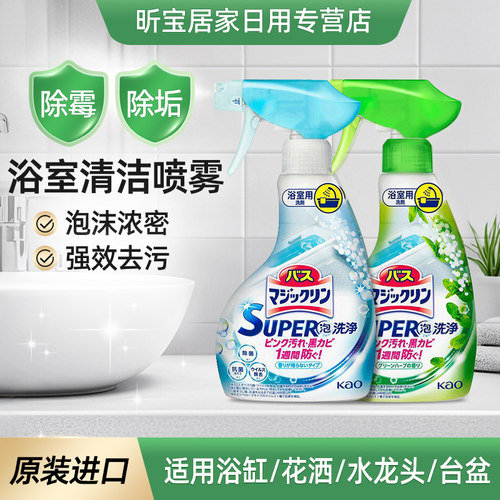 花王日本进口墙壁无香型去污剂