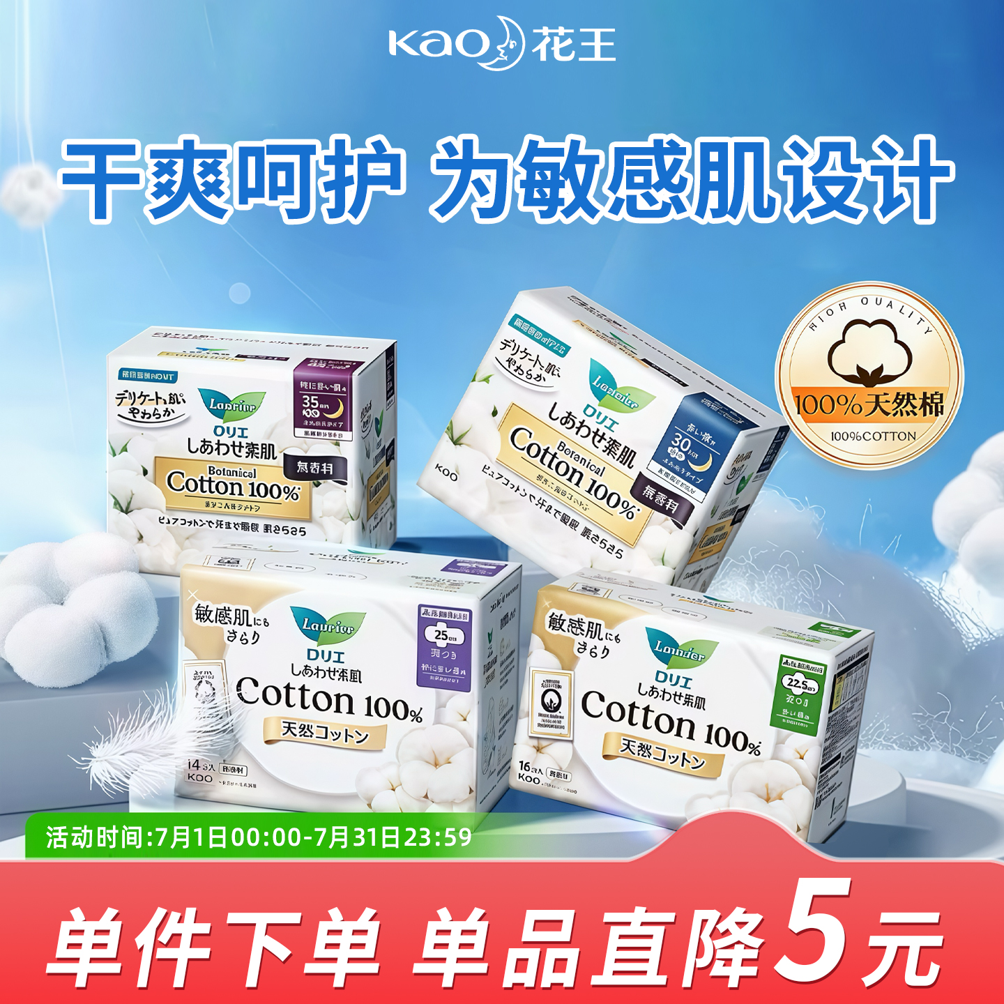 日本原装KAO花王Laurier乐而雅敏感肌F系列天然棉亲肤棉柔卫生巾