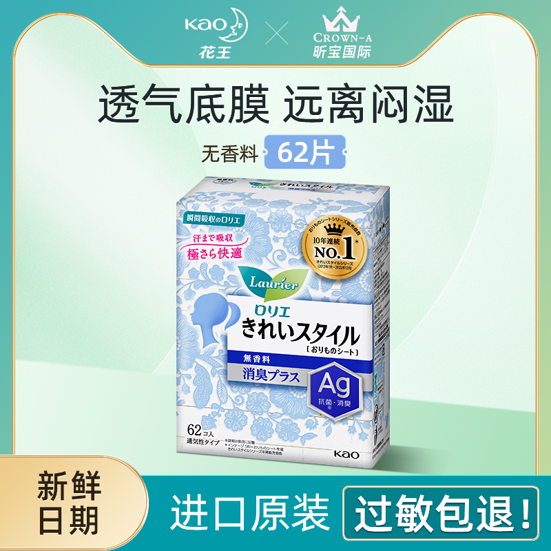 日本花王银离子护垫62片