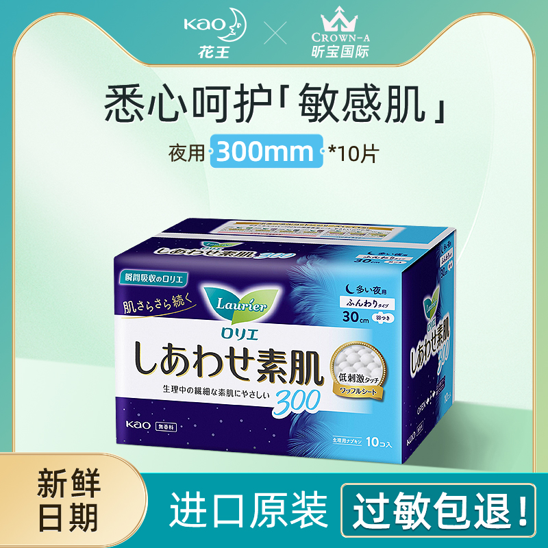 日本花王卫生巾夜用10片*30cm