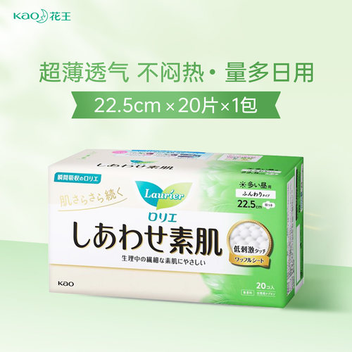 花王日本进口敏感肌20片绵柔护翼