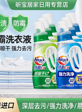 日本花王洁霸attack酵素抗菌洗衣液持久留香去味高效去污720g*3瓶