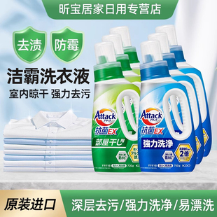日本花王洁霸attack酵素抗菌洗衣液持久留香去味高效去污720g 3瓶