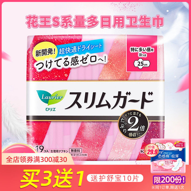 日本进口 花王乐而雅护翼日用卫生巾 瞬吸轻薄零触感25cm19片