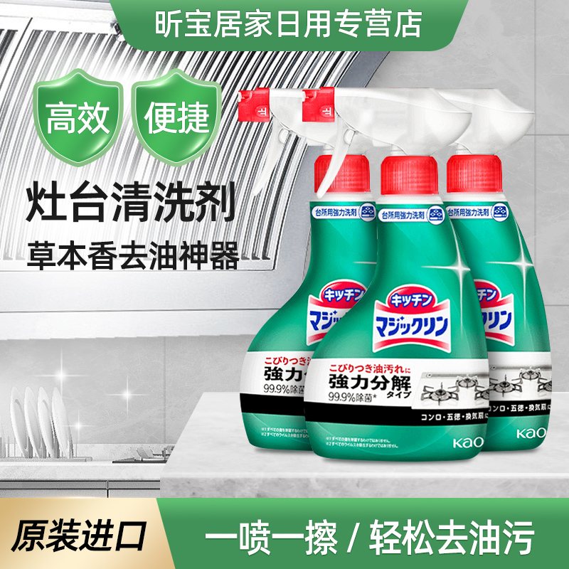花王厨房油污油烟机清洁剂
