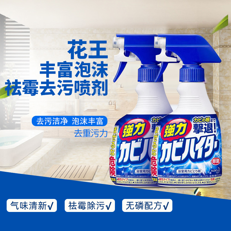 花王日本进口浴室墙面瓷砖清洁剂