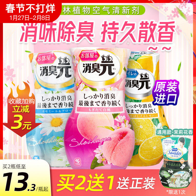 日本小林制药消臭元卫生间厕所除臭神器衣柜香薰除臭剂空气清新剂