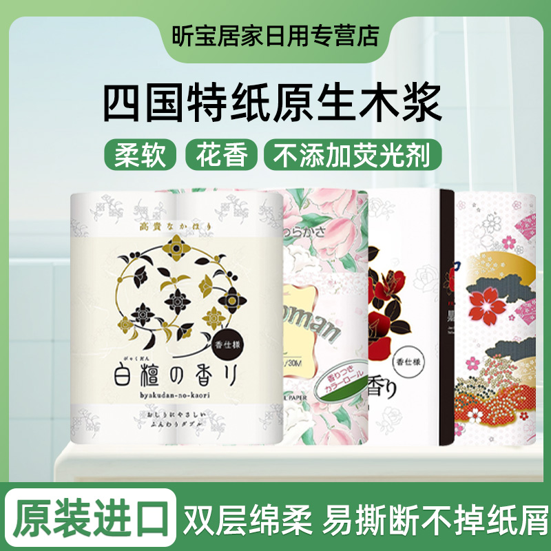 日本进口四国特纸原木浆卫生纸