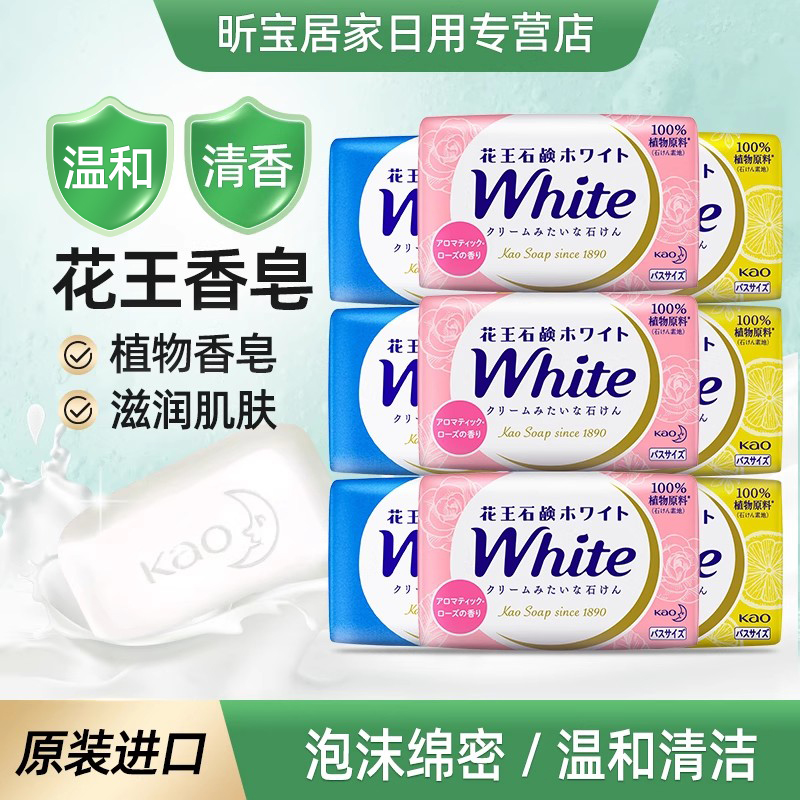 花王进口玫瑰保湿9块装香皂