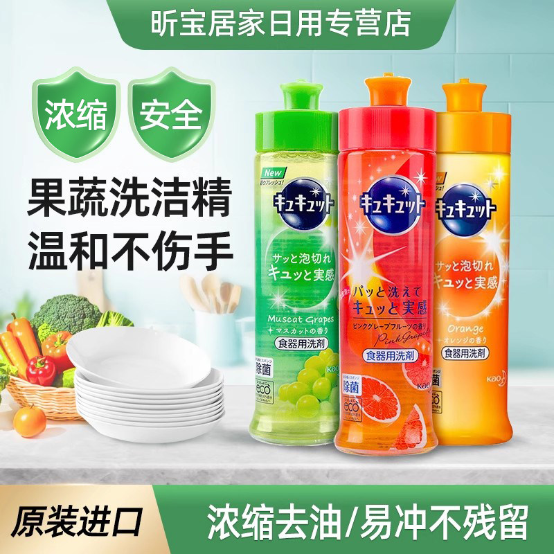 花王果蔬日本进口洗洁精不伤手