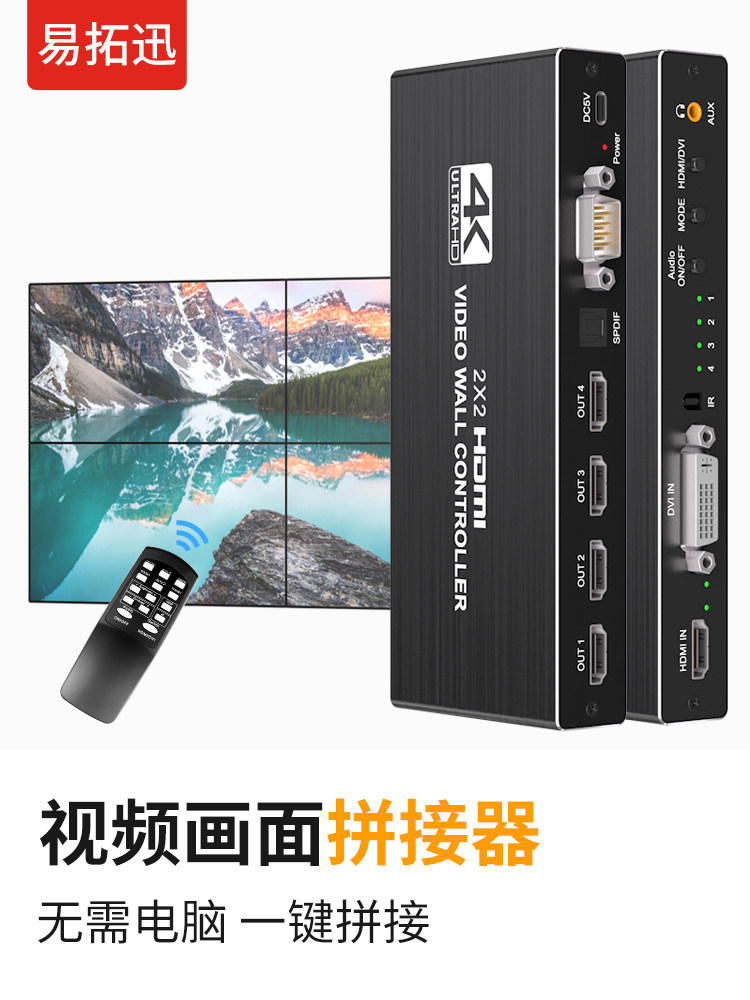 视频画面拼接器hdmi一进四出拼接屏分配器多屏宝四个显示器拼成一