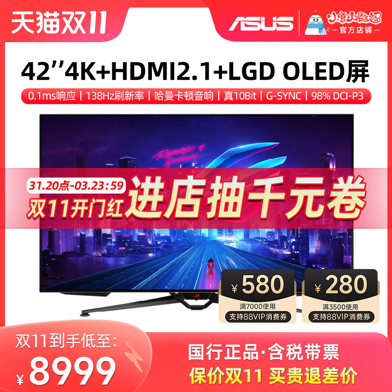 华硕ROG PG42UQ 42英寸OLED显示器4K 138Hz电竞HDMI2.1外接PS屏幕高性价比高么？