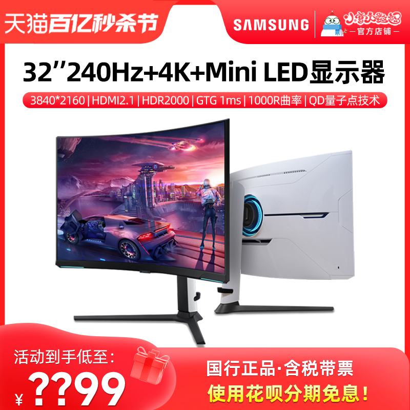 三星奥德赛Neo G8 32英寸4K 240Hz Mini LED HDR2000电竞显示器 电脑硬件/显示器/电脑周边 娱乐办公显示器/随心屏/移动屏 原图主图