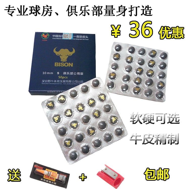 野牛台球杆皮头黑八斯诺克桌球杆10mm11mm硬性H软性S中性M大小头|ruв категории движение/йога/фитнес/фанаты товаров, бильярд, кожа головы/род голову - от Buy2taobao.com для оказания профессиональной услуги покупки агента Taobao