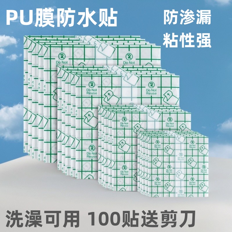 防水贴洗澡pu贴膜透明肚脐贴宽防过敏空白穴位贴三伏膏药固定胶布