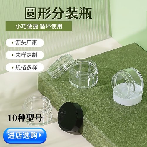 面霜膏状旅行卸妆膏膏霜面膜泡瓶湿敷浸泡盒小样罐装分装瓶子空瓶