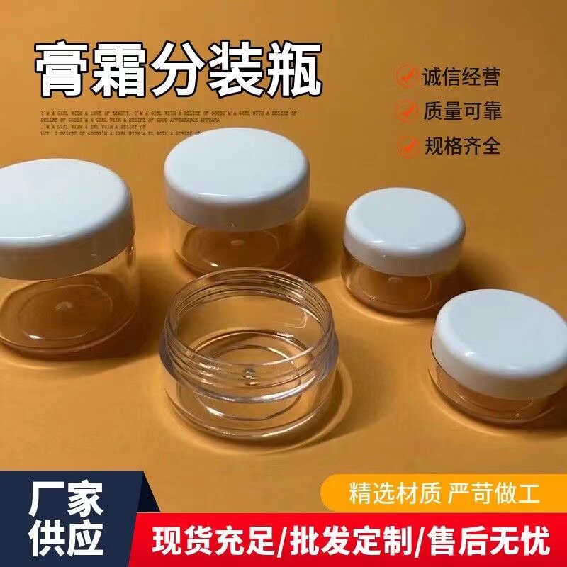 小塑料瓶圆盒带白盖迷你化妆品小样试用装赠品分装瓶药膏药霜空瓶