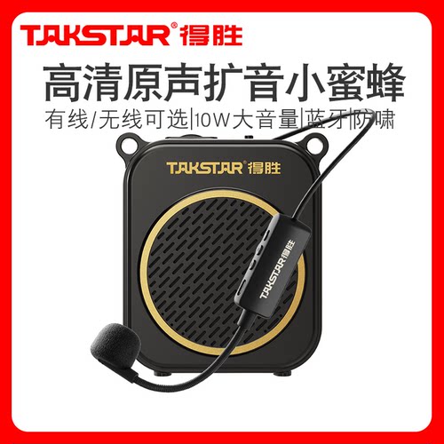得胜E140新款教学导游扩音器小蜜蜂大音量轻薄蓝牙长续航促销喇叭