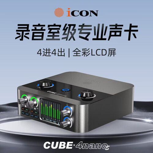icon艾肯声卡4nanoS台式电脑外置手机直播套装专业高端唱歌录音
