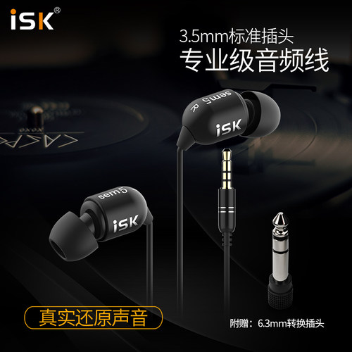 ISK sem5主播监听耳机入耳式耳塞长线3米直播听歌录音K歌手机电脑