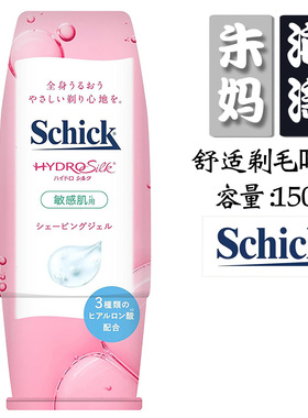 日本Schick舒适敏感肌剃刮毛啫喱