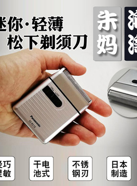 松下电动剃须刀ES-RS10往复刮胡