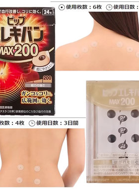 日本原装强磁力贴僵硬缓解舒适