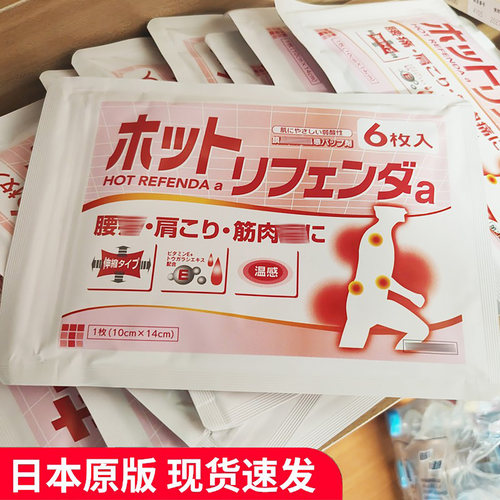 日版孕妇膏贴低敏弱酸型温感贴布腰部肩膀关节等问题舒缓促进循环