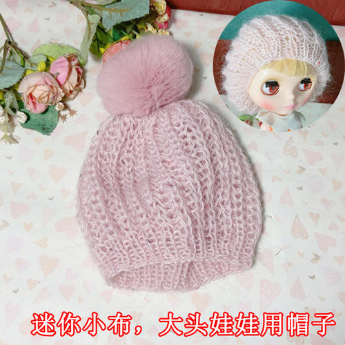 小布用毛线帽子 手工钩织 肉粉色 真毛球球 大头娃娃可用2分BJD