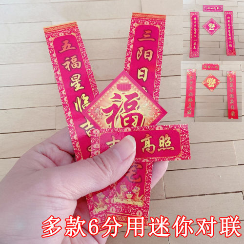 迷你春联福字bjd娃娃小布兵