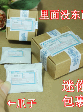 迷你包裹 快递袋 超小BJD娃娃用道具摆件 OB11小布兵人azone YOSD