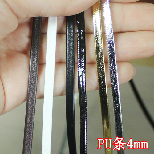 1元1米PU条4mm压条仿皮绳皮带
