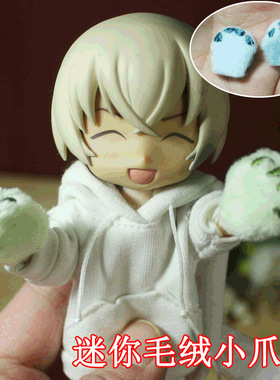 迷你可爱毛绒小爪子 熊掌 浅绿色蓝色 12分BJD娃娃OB11道具手套