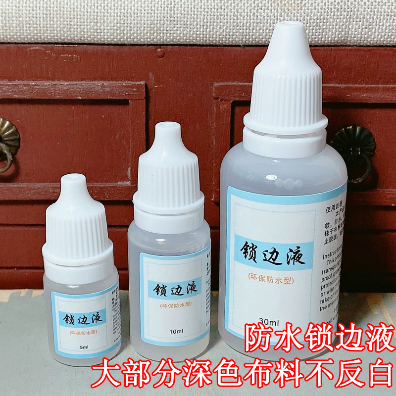 绯惑 手工DIY 布料锁边液 防脱线专用 娃衣 布料不开边透明柔软 居家布艺 其他/配件/DIY/缝纫 原图主图