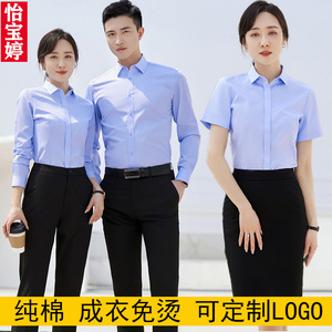 职业男女免烫纯棉工装定制绣LOGO长短袖衬衫商务套装透气夏工作服