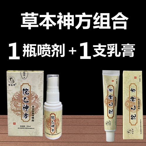 民间喷剂乳膏实体门店