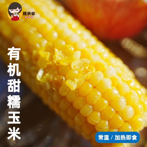 宝藏香糯玉米软糯香甜常温保存