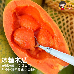 纯甜无异味雷州冰糖丑木瓜 只采摘树上熟发货慢 无腥味软糯纯甜