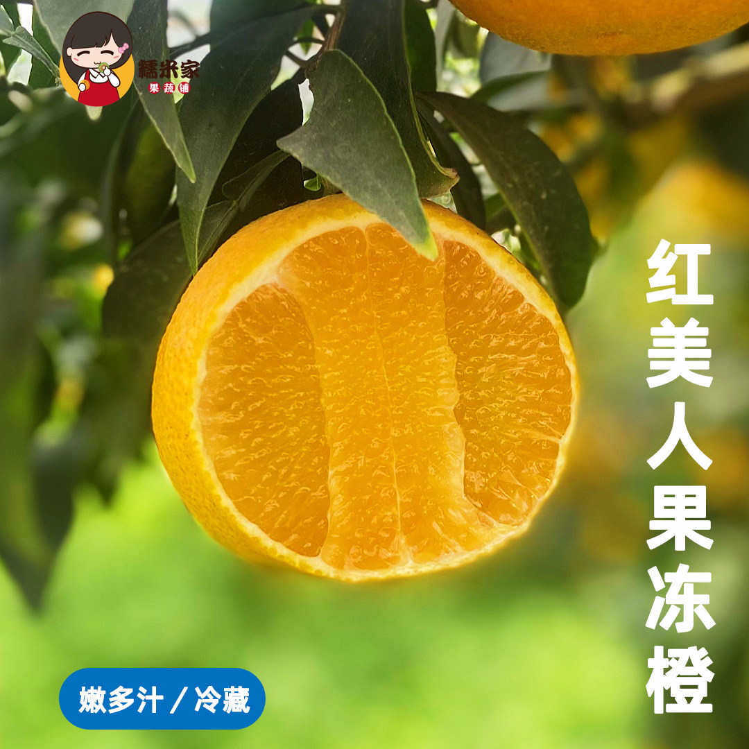 糯米家红美人果冻橙更浓郁更甜当季新鲜桔橙现摘橙超多汁皮薄肉嫩