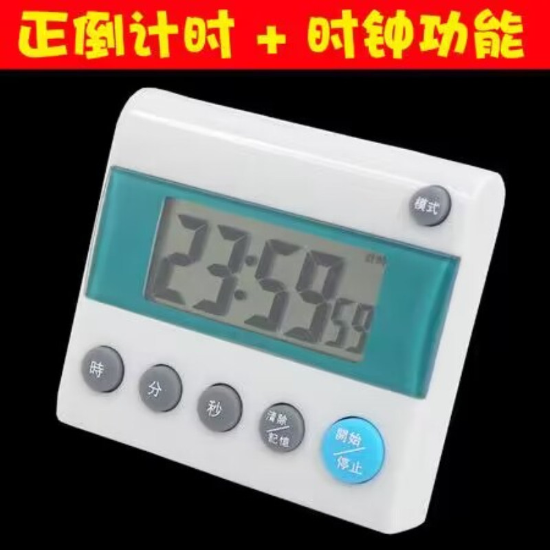 学生自律学习计时器厨房提醒器