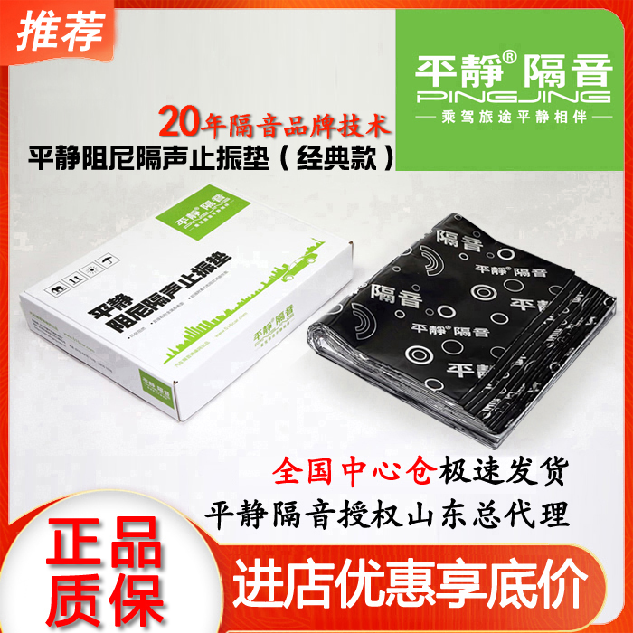 平静汽车隔音材料 阻尼隔声止震板大张 丁基橡胶止振垫环保耐高温 汽车零部件/养护/美容/维保 隔音隔热棉 原图主图